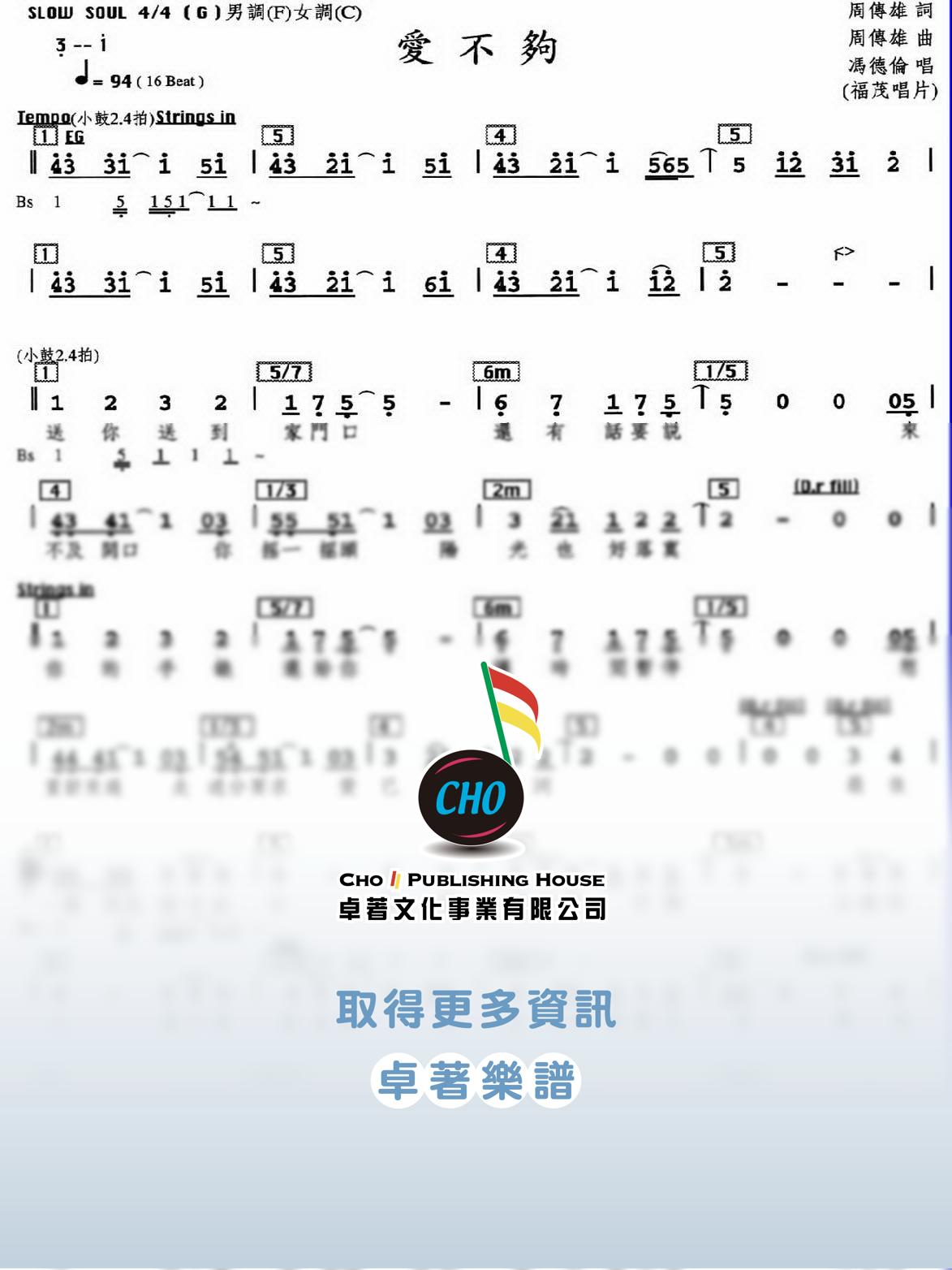 愛不夠